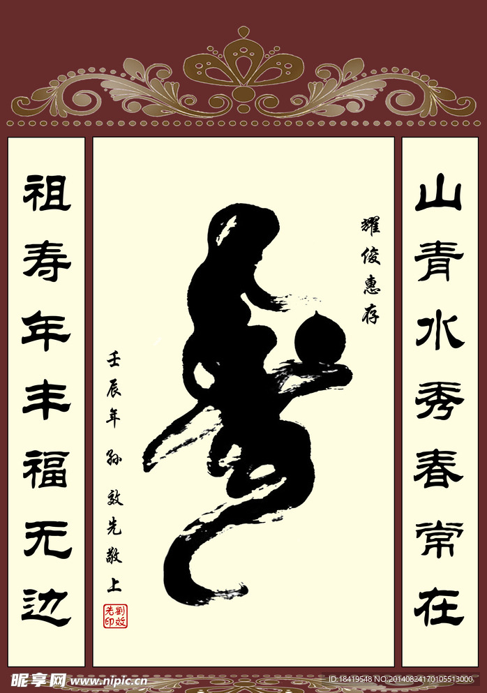 寿  文字
