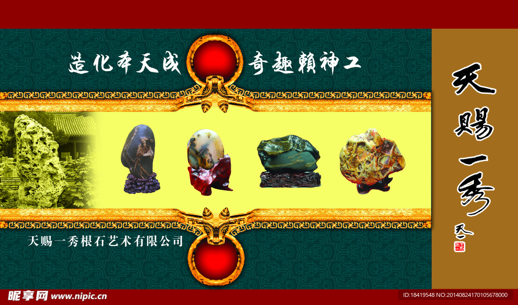 天赐一秀
