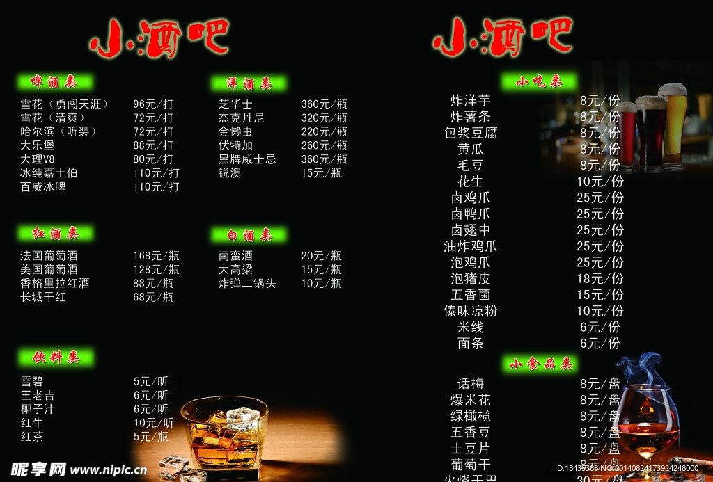 酒水单