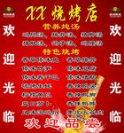 烧烤店灯箱
