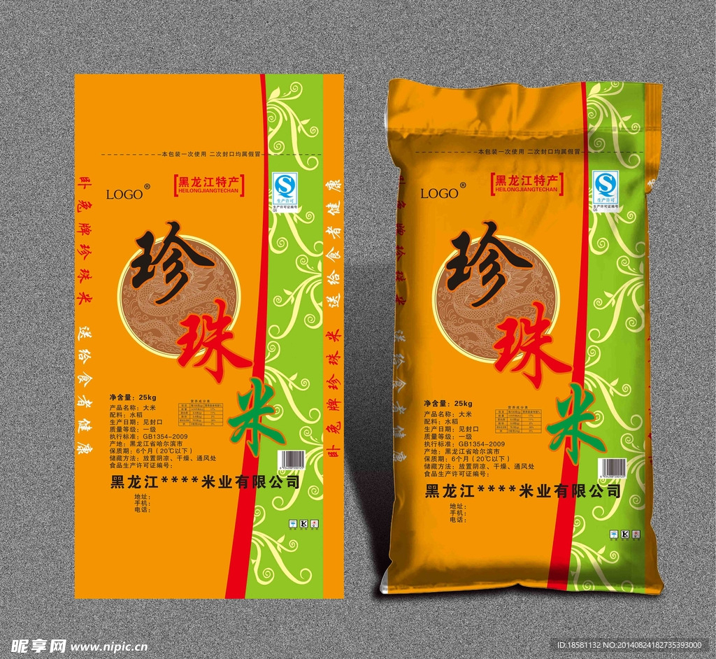大米包装