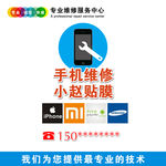 手机维修