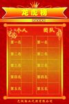 龙虎榜