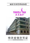 亚克俪莎五证