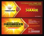 代金券