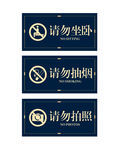 请勿抽烟 请勿拍照