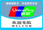 银联标志推拉