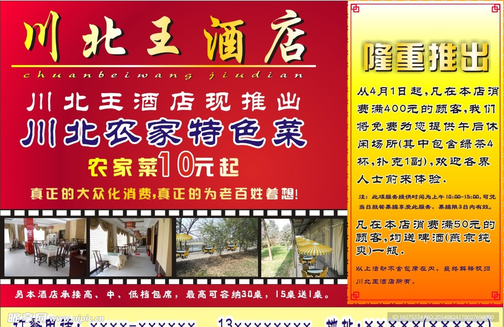 川北王酒店