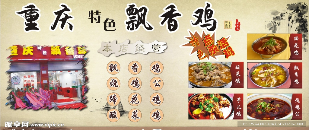 飘香鸡