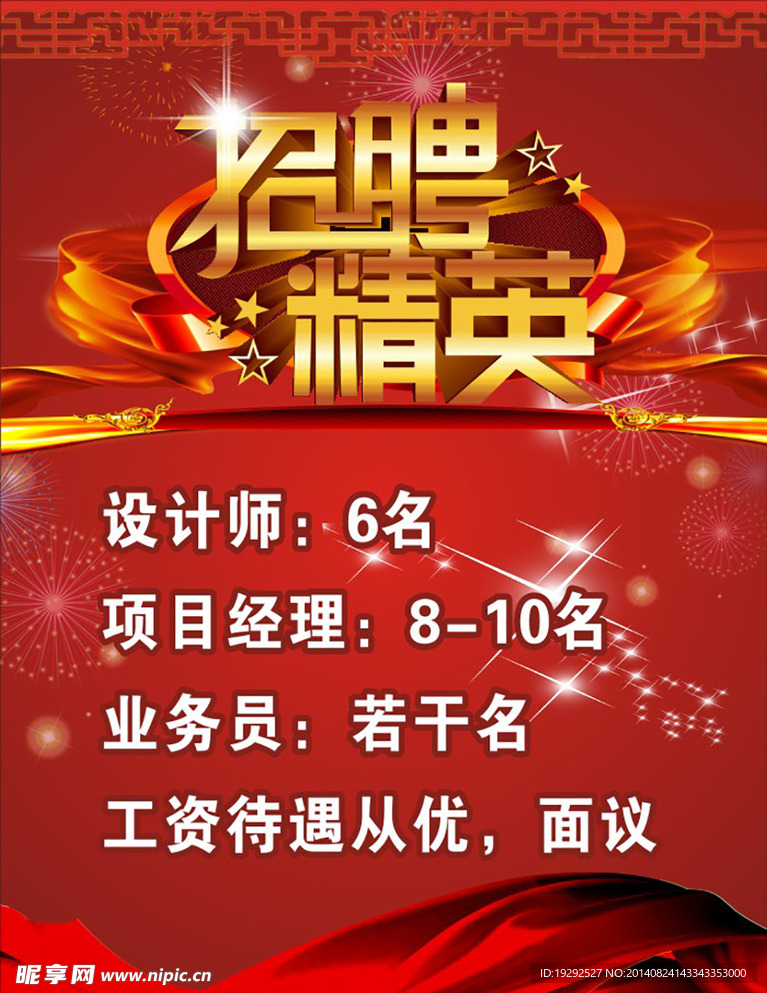 招聘广告