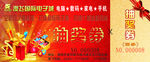 抽奖券