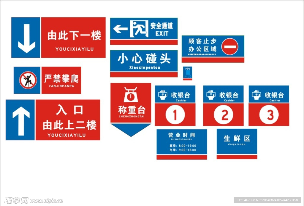 超市应用标识牌