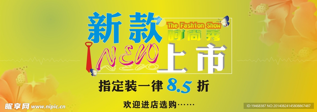新款上市