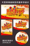 大型卖场金秋狂欢嘉年