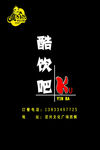 酷饮吧