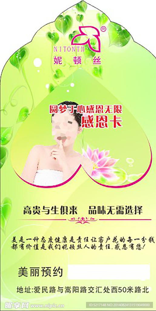 妮顿斯