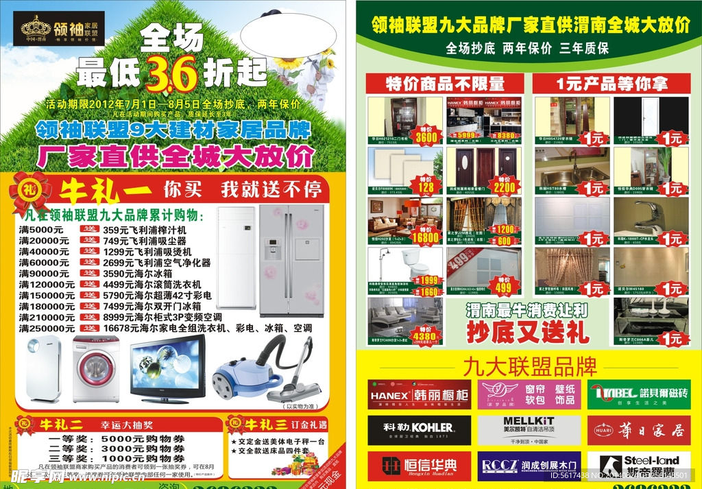 学校宣传单