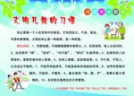 文明礼貌习惯
