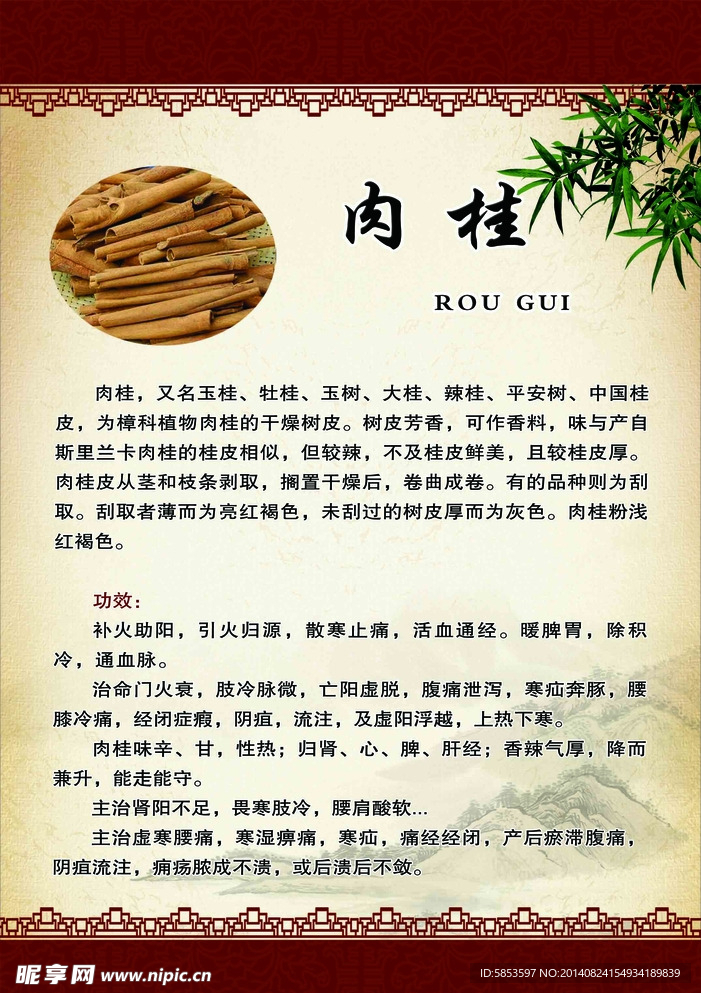 肉桂