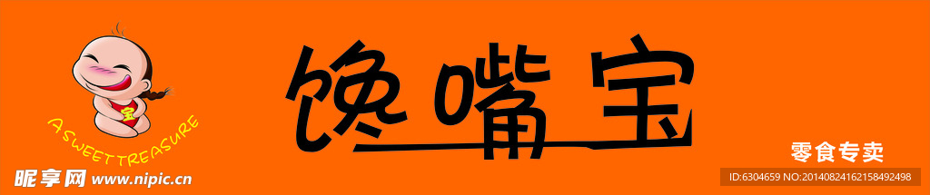馋嘴宝食品专卖