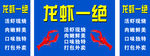龙虾一绝