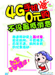 4G手机0元购矢量海报