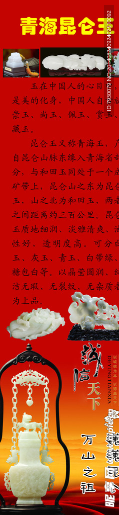 昆仑玉