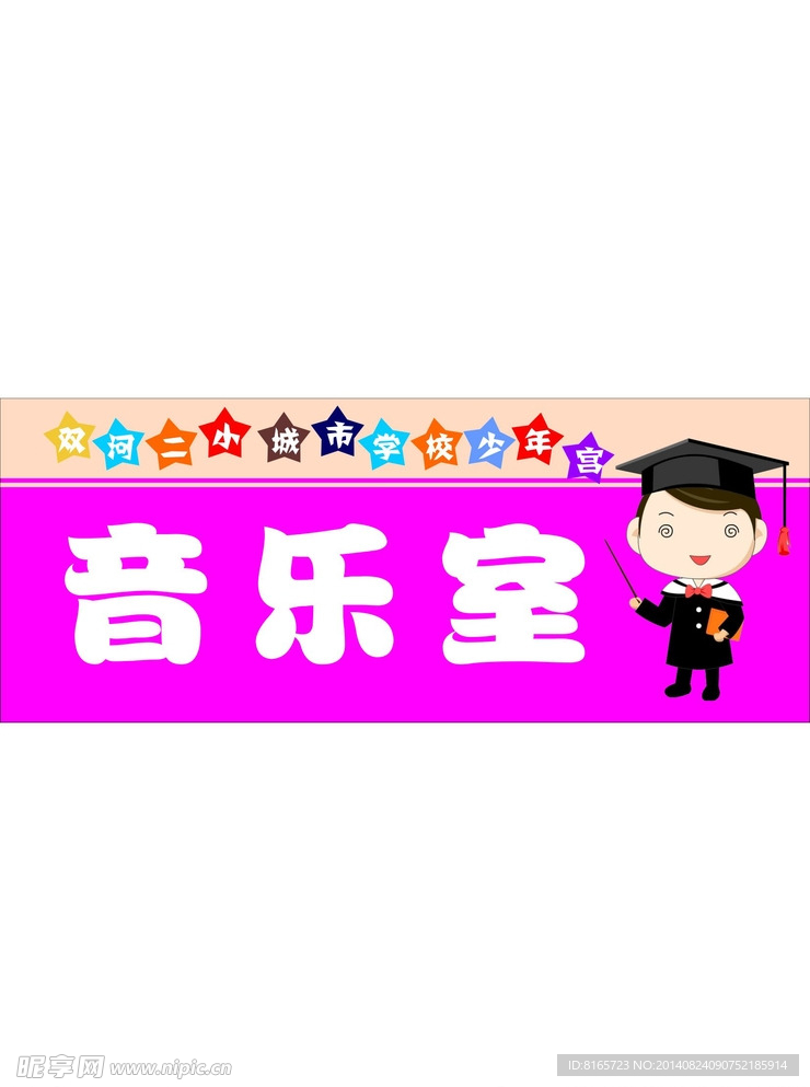 学校门牌