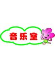 学校门牌