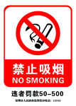禁止吸烟标准版