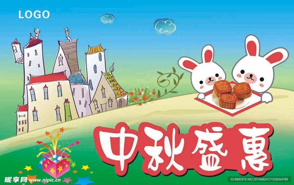 中秋