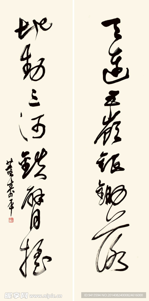 草书七言联