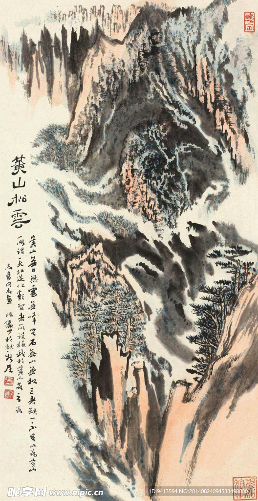 黄山松云
