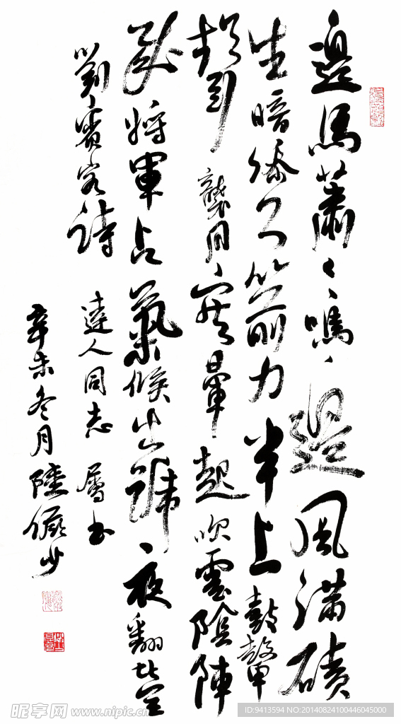 书法文字