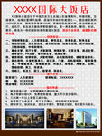 国际饭店 招聘