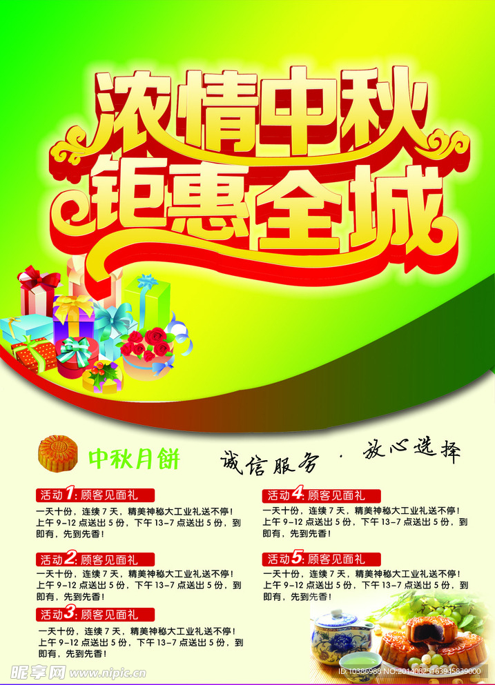 中秋节15