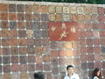 申奥墙