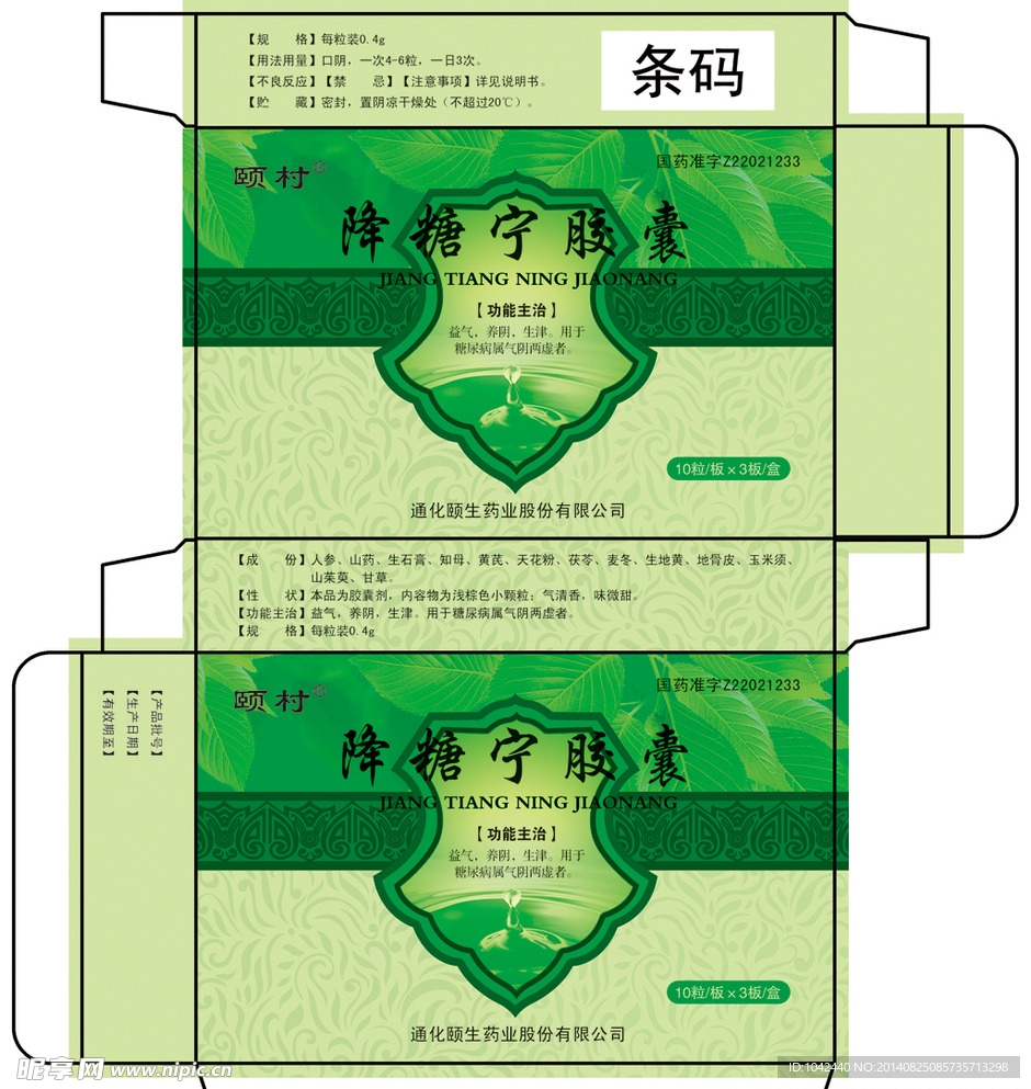 糖尿病药盒