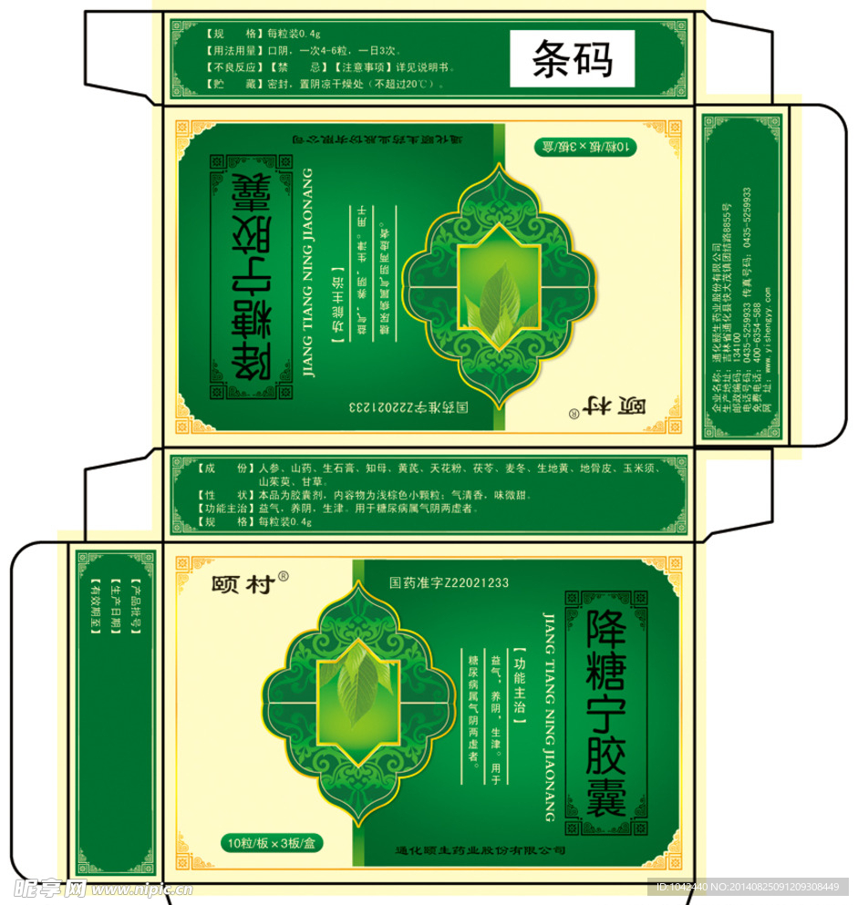 糖尿病药盒包装
