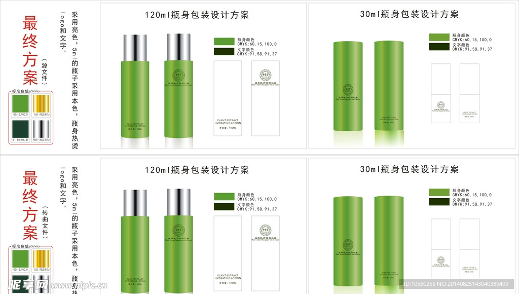 绿色化妆瓶设计方案