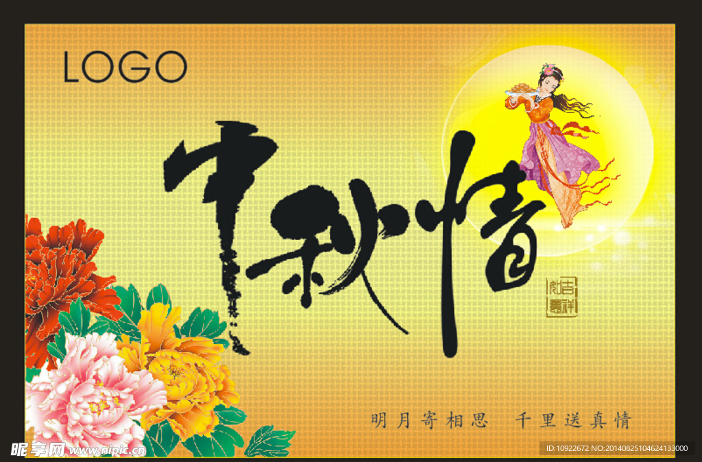 中秋节 中秋情 矢量图