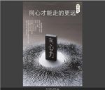 企业文化 海报