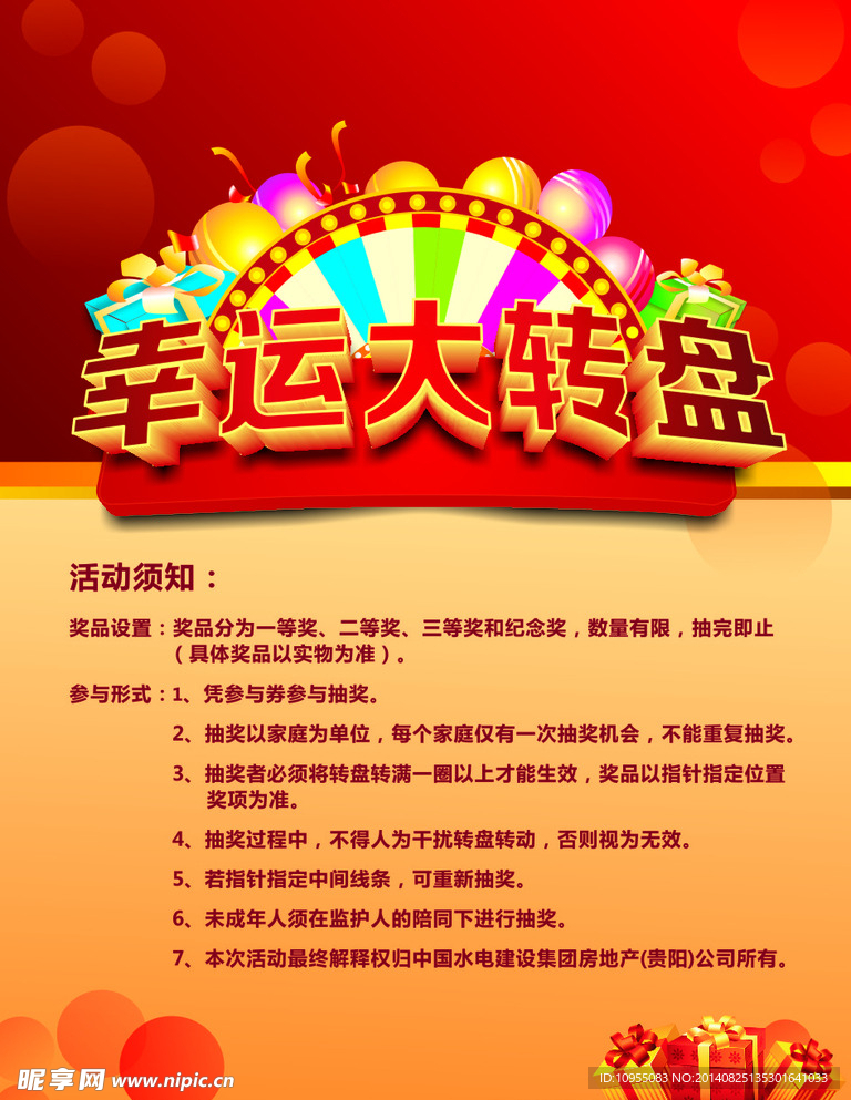 幸运大转盘