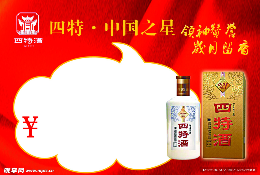 四特酒标签