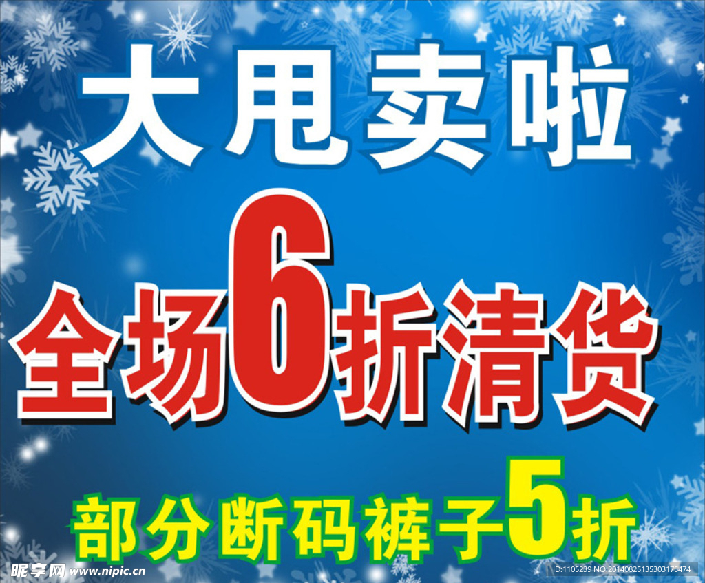 全场清货