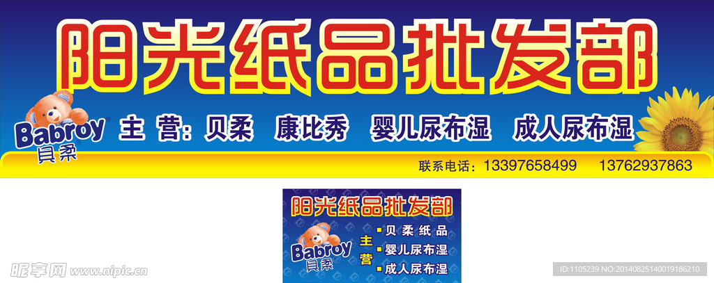 贝柔纸品