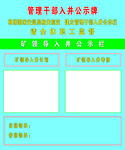 管理干部入井公示牌