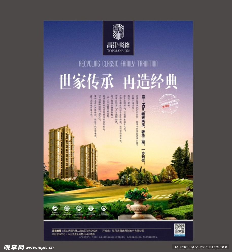 誉峰房地产海报
