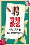 招聘广告海报