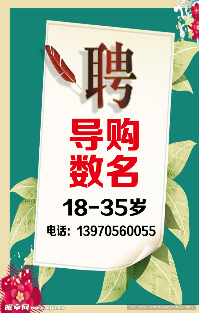 招聘广告海报